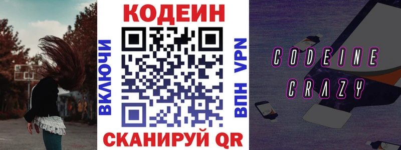 Codein напиток Lean (лин)  kraken как войти  Вяземский 
